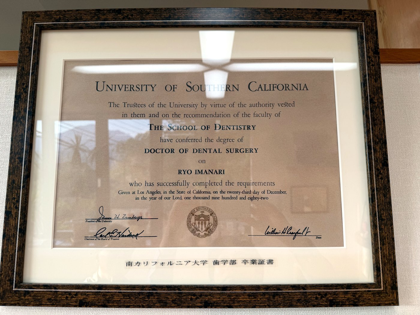 南カリフォルニア大学歯学部の卒業証書